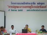 นายกองค์การบริหารส่วนตำบลเขาแก้วเป็นประธานเปิดการอบรมทักษะอา