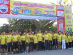 โครงการเดิน-วิ่ง เพื่อสุขภาพเฉลิมพระเกีรติฯ
