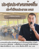 ประชุมประชาคมท้องถิ่น ตำบลเขาแก้ว
