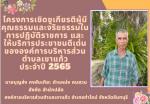 โครงการเชิดชูเกียรติผู้มีคุณธรรมและจริยธรรมในการปฏิบัติราชกา